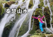 7月4日-秦楚山水・逃离酷暑 | 十堰马良河丛林溯溪闯深潭+罗汉寨徒步觅石窟秘境+漫步千年上津古城/足溪而行，解锁户外新玩法！经典溯溪2日行